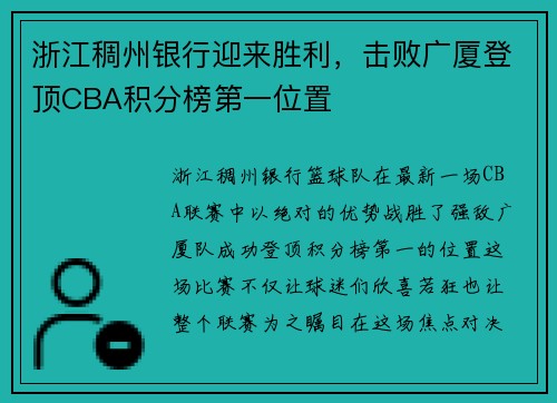 浙江稠州银行迎来胜利，击败广厦登顶CBA积分榜第一位置