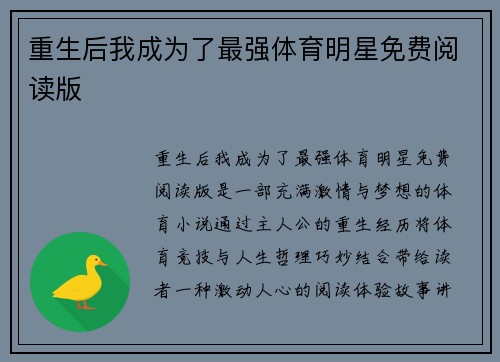 重生后我成为了最强体育明星免费阅读版