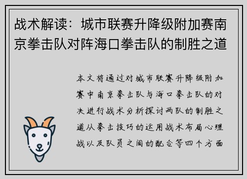 战术解读：城市联赛升降级附加赛南京拳击队对阵海口拳击队的制胜之道