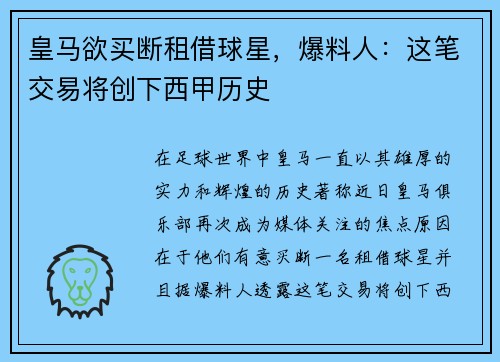 皇马欲买断租借球星，爆料人：这笔交易将创下西甲历史