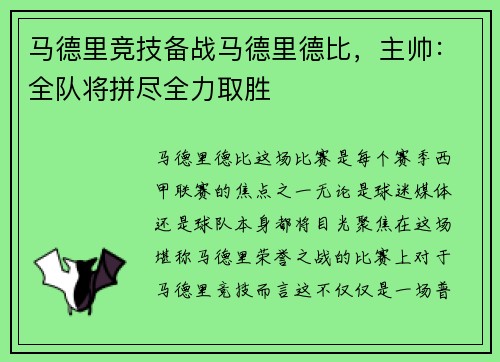 马德里竞技备战马德里德比，主帅：全队将拼尽全力取胜